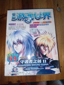 【游戏光盘】守护者之剑II 完整版（5CD ）附：守护者之剑完整操作说明。