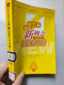 全国新概念作文大赛