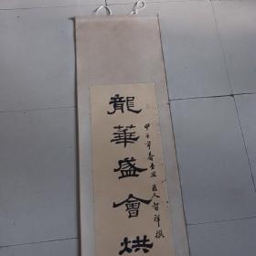 书法原作（长约290cm，宽约40㎝，按图发货）