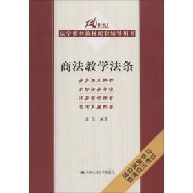 商法法条 大中专文科社科综合 作者 新华正版