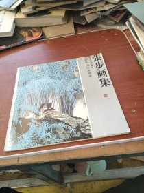 张步画集
