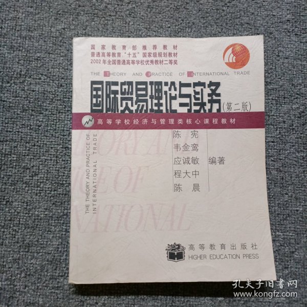 ：国际贸易理论与实务