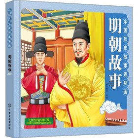 中国历史故事连环画
