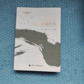 人才研究重要命题辨析（有名字）