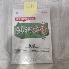 优化探究英语