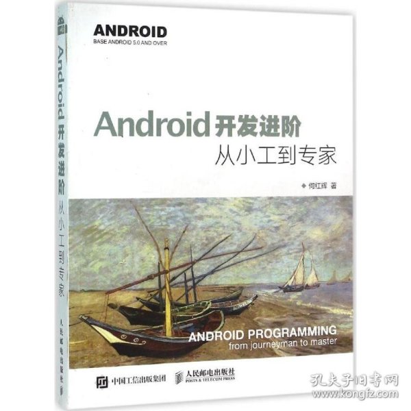 Android开发进阶：从小工到专家