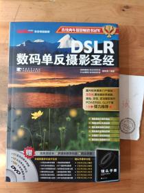 DSLR数码单反摄影圣经