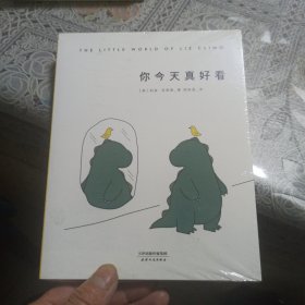 你今天真好看