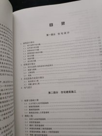 住宅设计与施工质量通病提示