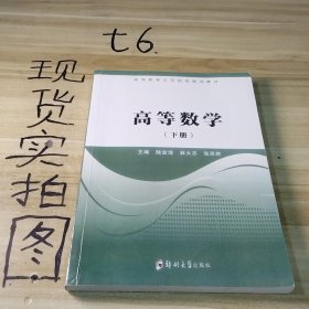 高等數(shù)學(xué) 下冊(cè)