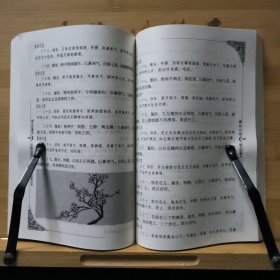 遵生八笺（上下全两册）