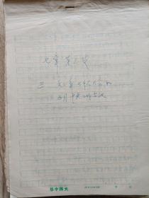 华中师范大学陶凯教授手稿:中共党史讲义第七章开始全面建设社会主义的十年