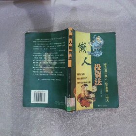 懶人投資法