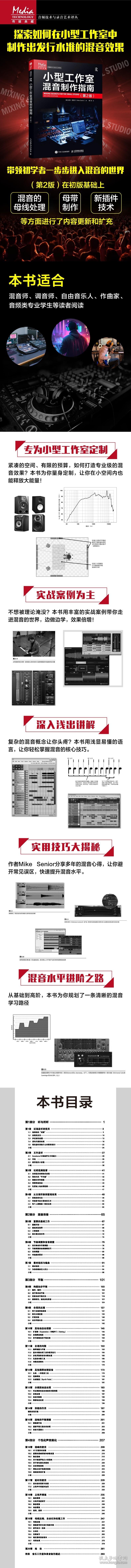 小型工作室混音制作指南(第2版)
