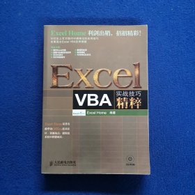 Excel VBA实战技巧精粹