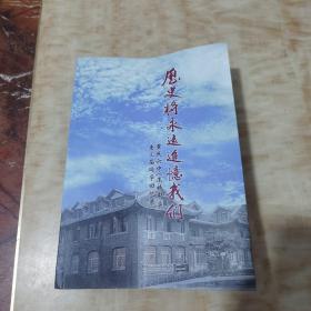 历史将永远追忆我们 重庆六中(求精中学)老三届同学回忆录