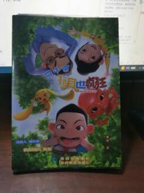 马小乐玩具也疯狂