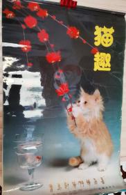 1992-1993年塑纸挂历·猫趣【12张全】