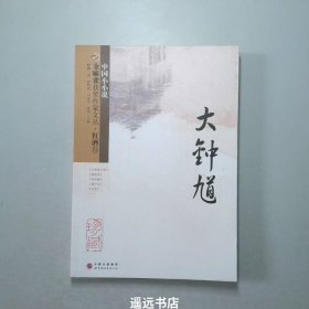 金麻雀获奖作家文丛  红酒卷（大钟馗）