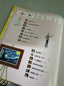 名画里看世界 给孩子能读懂的美学科普