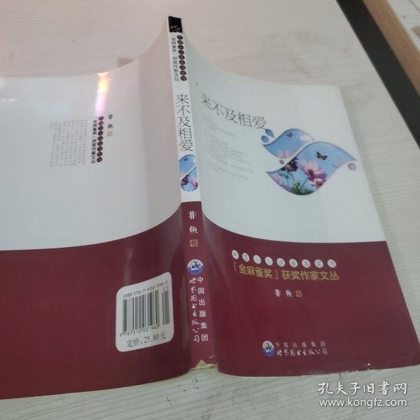 来不及相爱