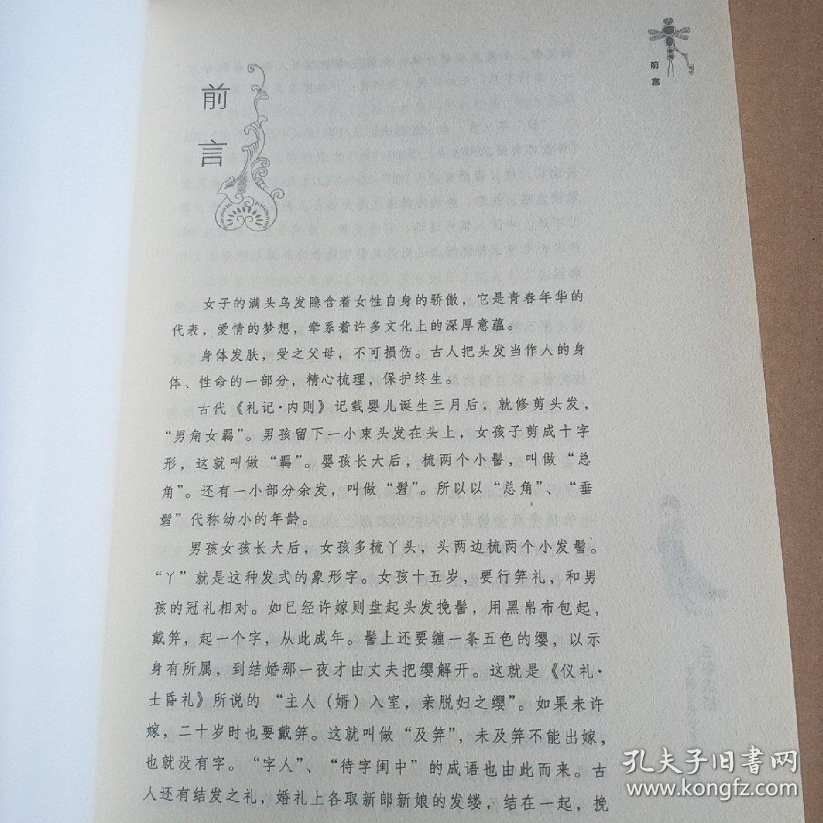 云髻凤钗：中国古代女子发型发饰