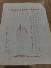 中国教育工会安徽省工作委员会给合肥市文教科负责同志的信。