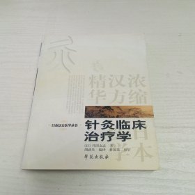 针灸临床治疗学