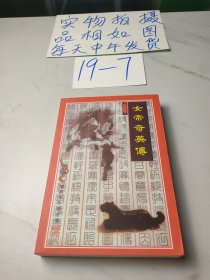 女帝奇英传