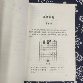 象棋残局新编：探索棋局六十年（下卷）