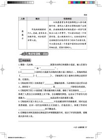 新东方恋练有题初中名著导读与精练 新东方教研中心 9787572231568