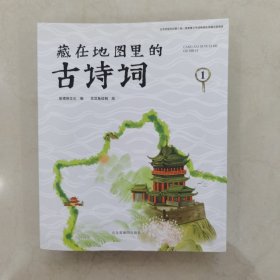 藏在地图里的古诗词（附古诗词地图）