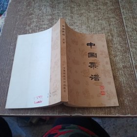 中国菜谱（湖南） 一版一印