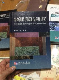 摄像测量学原理与应用研究 内2  1层