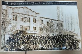 60年代黑白大尺寸老照片一张 陕西省测绘学会第三次会员代表大会暨第三届综合学。。会 1963年