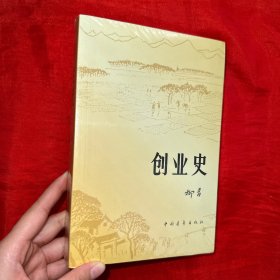 创业史【未开封】