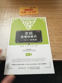 农民直播销售员——从入门到精通