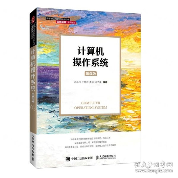 计算机操作系统