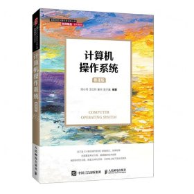 计算机操作系统