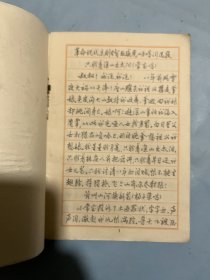 书法字帖类：钢笔行书字帖（二）黄若舟书智取威虎山选段