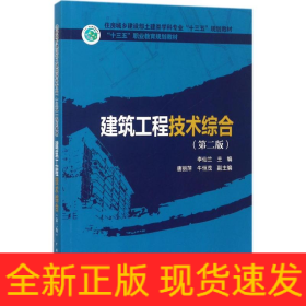 建筑工程技術(shù)綜合