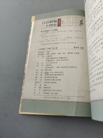 白话精编二十四史第五六十卷