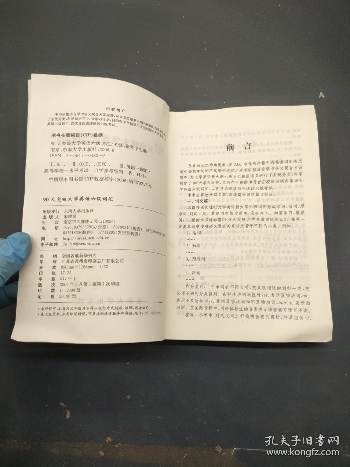 90天突破大学英语六级词汇