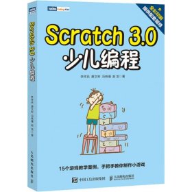 Scratch 3.0少儿编程