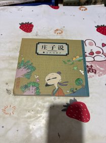庄子说：自然的箫声