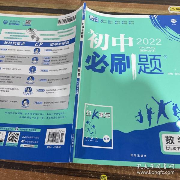 理想树2021版初中必刷题数学七年级下册BS北师版配狂K重点