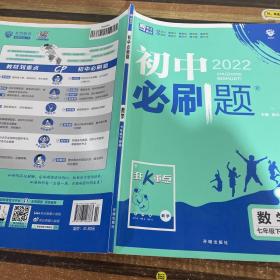 理想树2021版初中必刷题数学七年级下册BS北师版配狂K重点