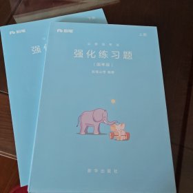 公务员考试强化练习题（国考版）