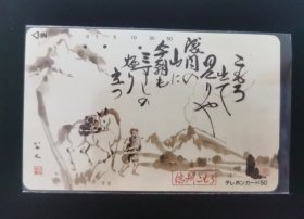 日本电话磁卡 日本书画名作