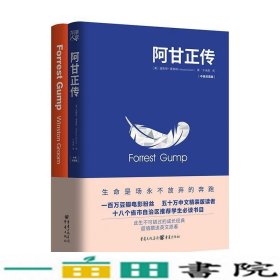 阿甘正传温斯顿葛鲁姆重庆出9787229131654